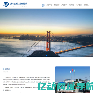 江苏中宝环保工程有限公司
