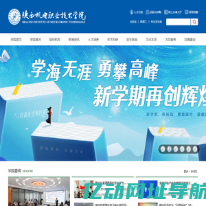 陕西机电职业技术学院