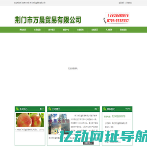 荆门老莱大市场-荆门市万晨贸易有限公司