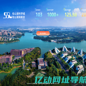 东莞松山湖科技金融服务中心