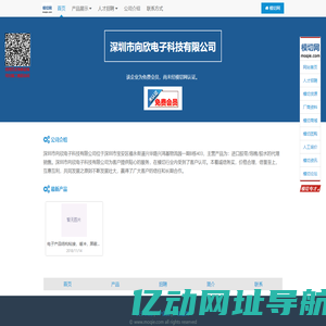 深圳市向欣电子科技有限公司