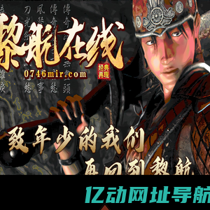 黎航在线|永州倚天传奇|永州传奇|永航传奇|黎行在线|潇湘传奇