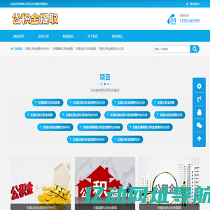 无锡公积金提取代办中介，专注无锡公积金代办提取，当天到账，成功后再收费！