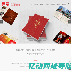成都广告公司深耕画册设计，文化墙形象墙设计制作，企业Logo标志Vi包装设计-西蜀广告公司