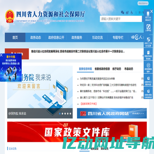 四川省人力资源和社会保障厅