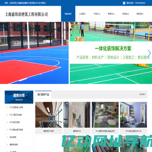 上海嘉伟崇建筑工程有限公司