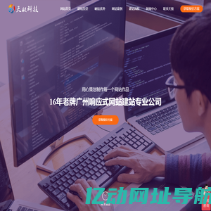广州网站建设-网站设计公司-广州天极网络科技有限公司