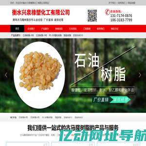 古马隆树脂_河北衡水兴泉橡塑化工有限公司