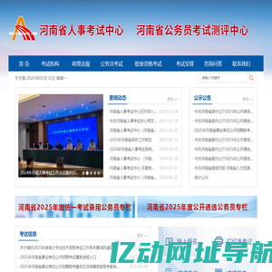河南省人事考试中心