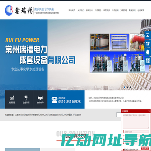 常州瑞福电力成套设备有限公司