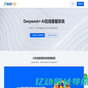 推送者AI在线客服系统 - Deepseek接入智能对话,高效服务！