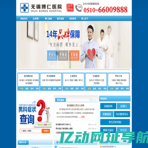 无锡看男科哪家好_梁溪区博仁医院【咨询预约】看男性疾病较好的医院