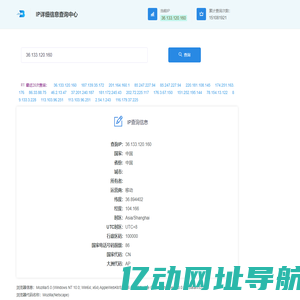 IP地址查询