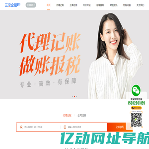 工商注册公司-营业执照办理-代理记账公司-三合优税
