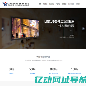 上海菱旭电子信息科技有限公司_拼接显示,单屏显示,户外高亮液晶