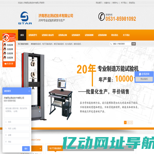拉力试验机|电子万能试验机|液压万能试验机|摩擦磨损试验机|济南试验机厂家-济南思达测试技术有限公司