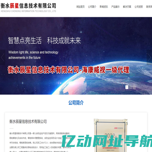 海康威视衡水总代理衡水一级代理衡水辰星信息技术有限公司楼宇智能化