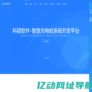 科硕软件-智能停车场管理系统 智慧充电桩系统源码 数字人直播系统源