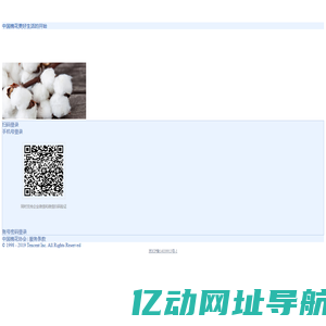 中国棉花协会