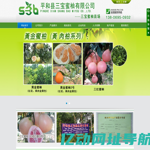 福建省平和县三宝蜜柚有限公司|三宝蜜柚|平和黄金蜜柚|平和三红蜜柚|平和红皮红肉（三红）|平和红肉蜜柚|平和茂谷柑|平和蜜柚果苗|平和果苗栽培|电话：13806950932（吴先生）