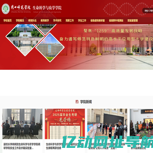 周口师范学院生命科学与农学学院