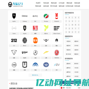 国产汽车品牌_德国汽车品牌_美国汽车品牌 - 车标123