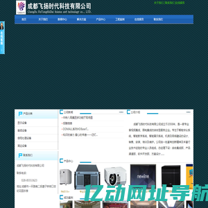 首页--成都飞扬时代科技有限公司