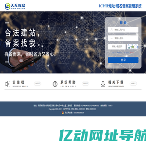 欢迎访问ICP/IP备案管理系统
