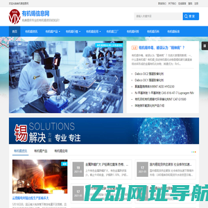 有机锡_有机锡化合物_有机锡稳定剂_有机锡催化剂_信息网