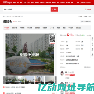 【常州绿园爱舍小区,二手房,租房】- 常州房天下