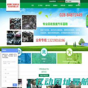 成都聚仁报废机动车回收有限公司