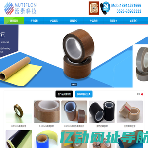 耐高温胶带_铁氟龙胶带_特氟龙胶带_江苏密泰科技有限公司