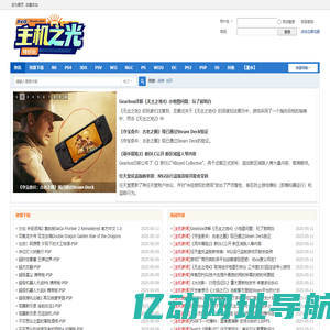 主机之光-特好玩 www.thwan.com