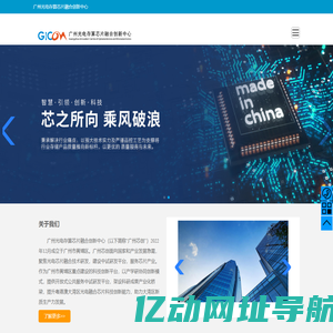 广州光电存算芯片融合创新中心