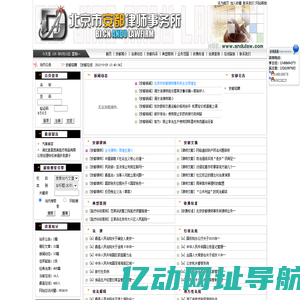 首页-北京安都律师事务所