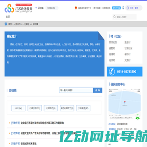 邵伯镇政务服务网