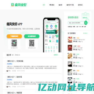 痛风快好APP