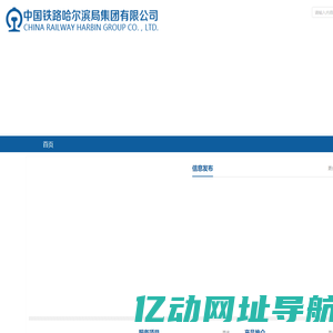 中国铁路哈尔滨局集团有限公司