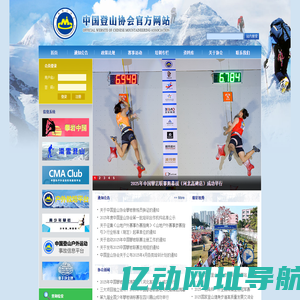 中国登山协会官方网站
