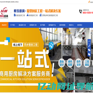 苏州厨房设备_苏州厨具_厨房设备设计_排烟系统_油烟净化器 - 苏州悍玛厨房工程有限公司