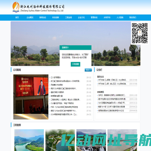 浙江九州治水科技股份有限公司