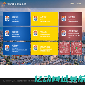 汽配港湾服务平台