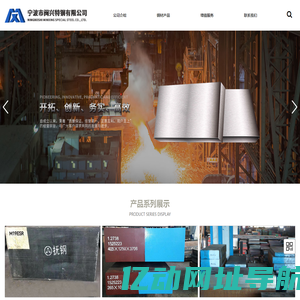 宁波市闽兴特钢有限公司