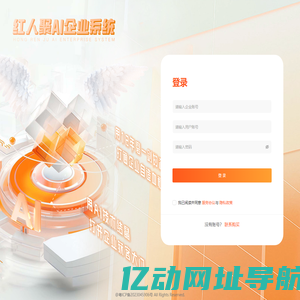 红人聚AI企业系统
