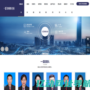 辽宁一雷律师事务所-综合性法律服务机构