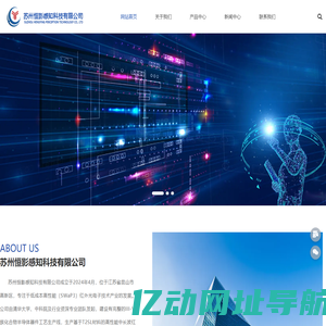 苏州恒影感知科技有限公司