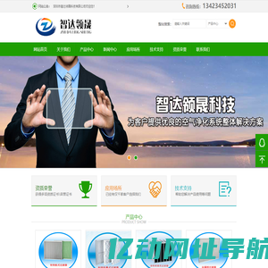 深圳市智达领晟科技有限公司