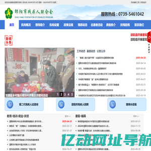 邵阳市残疾人联合会