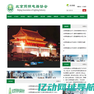 北京照明电器协会