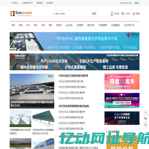 太阳能光伏支架网 – 专业太阳能光伏支架媒体